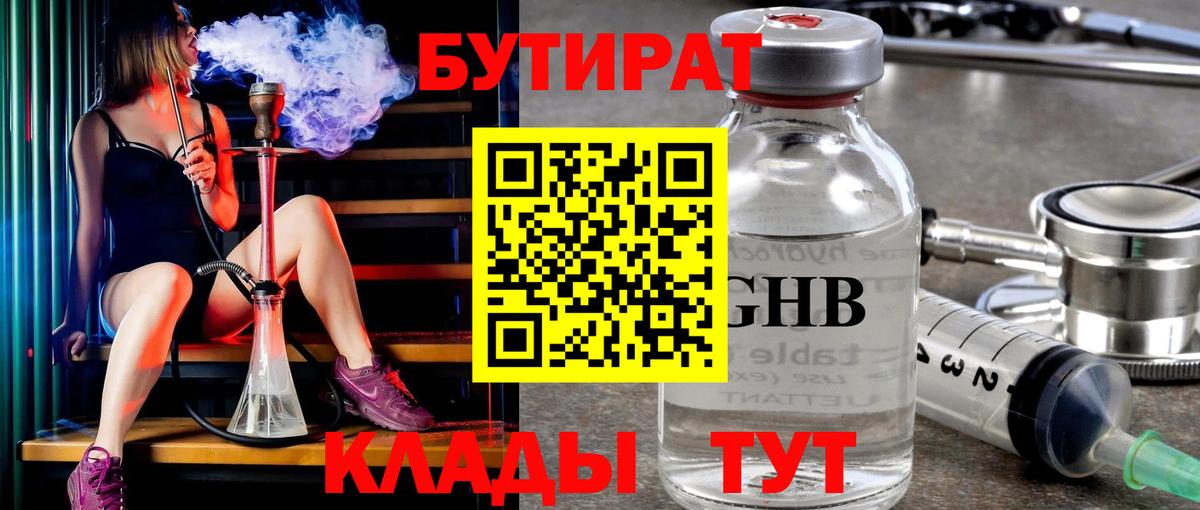 Бутират 1.4BDO Саянск