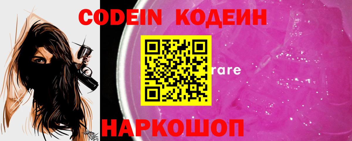 Саянск  Кодеин Purple Drank  Вход с VPN 