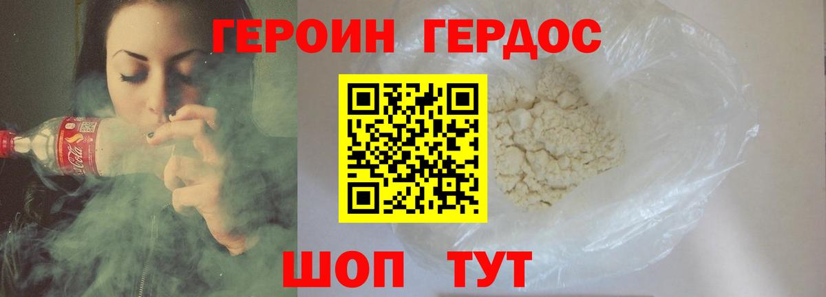 ГЕРОИН хмурый Саянск